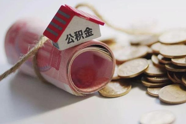 雄安新区3000块公积金怎么提出来（公积金余额3000一次能提取多少）